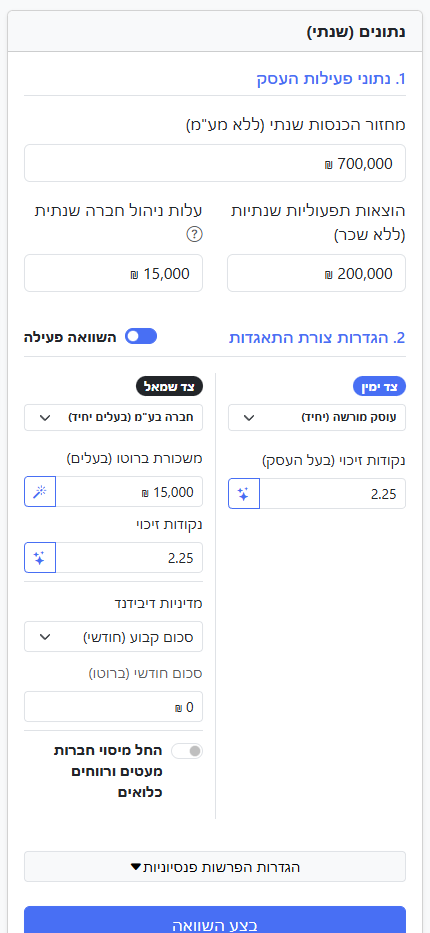 מחשבון השוואת מס